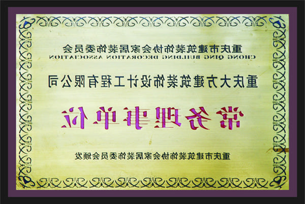 <a href='http://k2t8.noujcf.com'>全网十大靠谱网投网上十大正规赌网址</a>常务理事单位